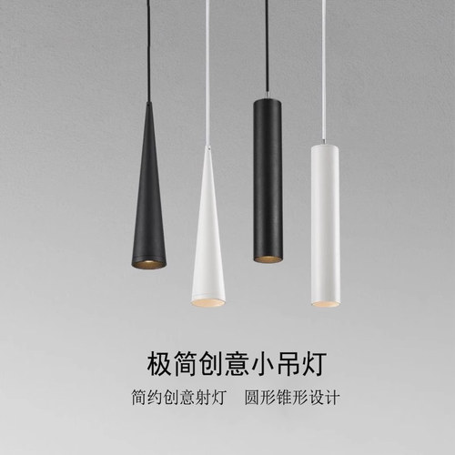 极简卧室床头小吊灯吧台饭厅led长筒吊线 线射灯创意前台简约吊线
