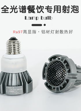 餐饮专用PAR20射灯泡高显色E27聚光射灯火锅烧烤店农庄侧发光球泡
