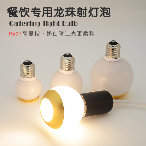 圆球泡LED龙珠射灯泡聚光带侧光
