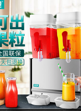 多功能商用大容量饮料机商场风景区18L自助冰镇冷饮机果粒专用机