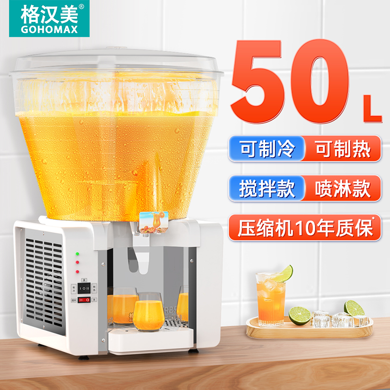 全新升级大容量50L商用冷饮机全自动制冷奶茶店大流量椰奶饮料机