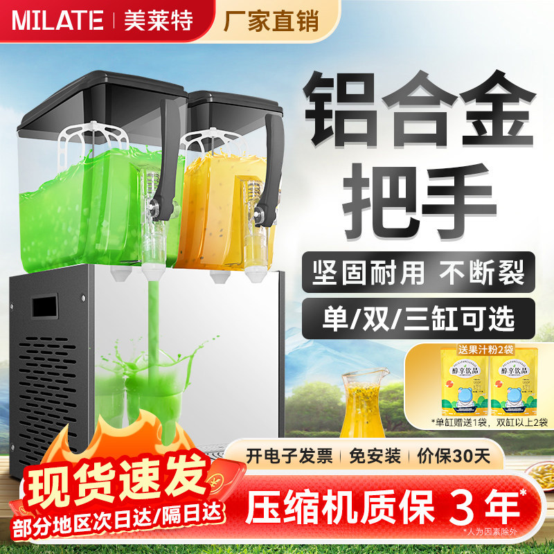 全新饮料机商用全自动冷热双温冷饮机凉虾百香果粒专用搅拌饮料机