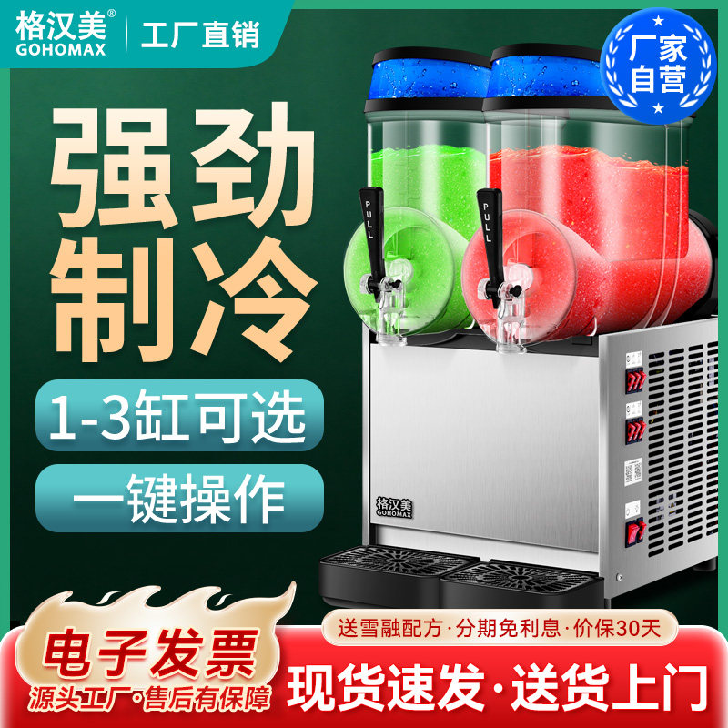 格汉美商用雪融机全自动12L双缸雪泥机冰沙机冷饮机雪粒机饮料机,厨房电器,冷饮/饮料机,淘宝优惠券,粉丝福利购,淘宝优惠卷