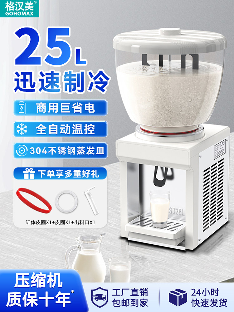全新25L自助饮料机商用全自动制冷果汁机酸梅汤专用搅拌式冷饮机