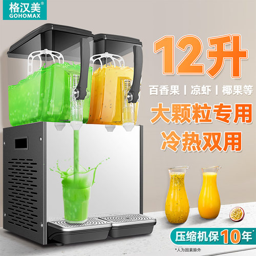 全新饮料机商用全自动冷热双温冷饮机凉虾百香果粒专用搅拌饮料机