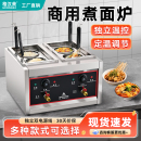 煮面炉商用全自动煮面桶小吃店专用煮面机器电热关东煮面条机 台式