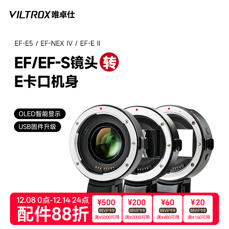 唯卓仕转接环佳能镜头转索尼相机