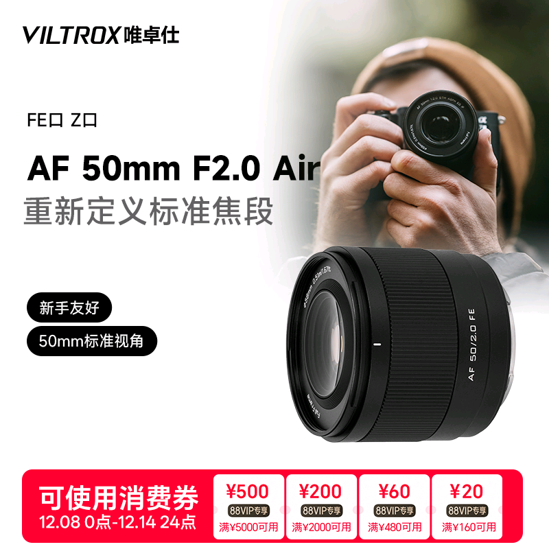 唯卓仕50mmF2.0大光圈自动镜头