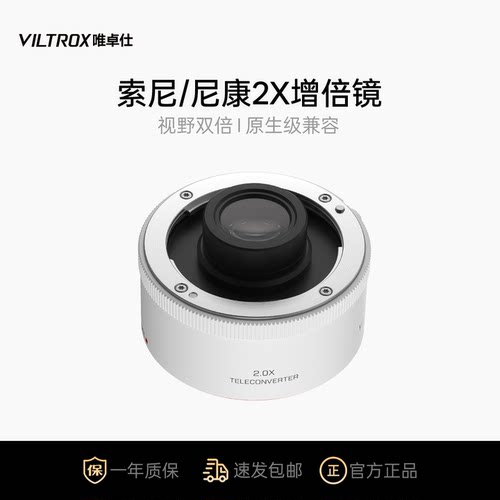 唯卓仕TELECONVERTER2.0X增距镜