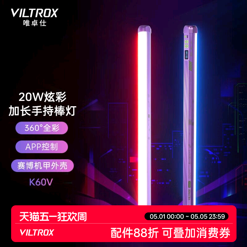 唯卓仕K60棒灯全彩RGB手持LED补光灯高亮氛围灯便携户外短视频直播美颜打光灯夜景光绘人像摄影拍照常亮灯条