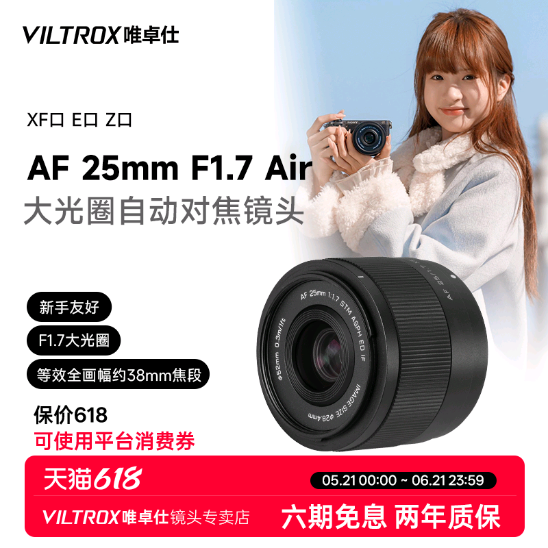 唯卓仕25mm F1.7 X/E/Z卡口APS-C画幅微单相机人文扫街挂机镜头