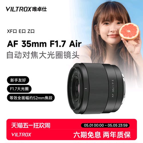 唯卓仕35mmF1.7大光圈自动镜头