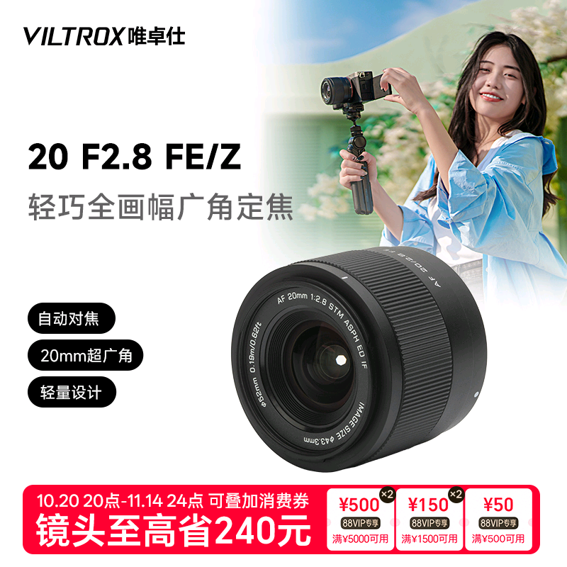 唯卓仕20mmF2.8全画幅自动镜头
