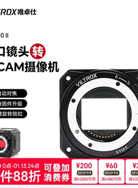 唯卓仕E-T10II转接环适用索尼E卡口相机镜头转接ZCAM摄像机适用于索尼E2-S6/F6/F8相机ZCAM转接环自动对焦