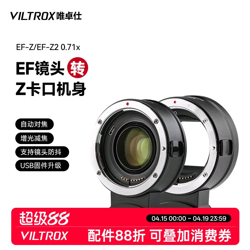 唯卓仕EF-Z转接环适用于佳能EF单反镜头转接适用尼康z卡口z6/z7/z9/zfc微单相机转接环自动对焦增光减焦