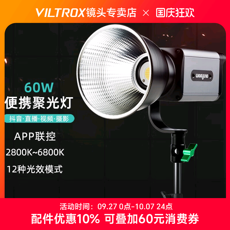 唯卓仕60W双色温摄影补光灯COB灯