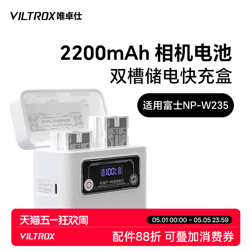 唯卓仕TNP-W235相机电池适用于Fujifilm富士XT5XT4 XH2XS20 GFX100S GFX50SII微单相机TypeC口直充电池充电器