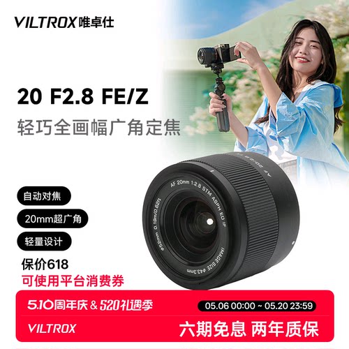 唯卓仕20mmF2.8全画幅自动镜头