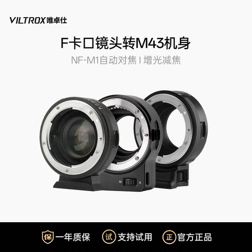唯卓仕F卡口镜头转M43转接环