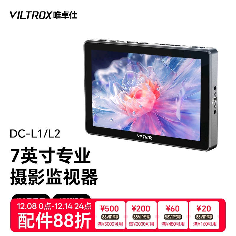 唯卓仕DC-L系列7英寸触屏监视器