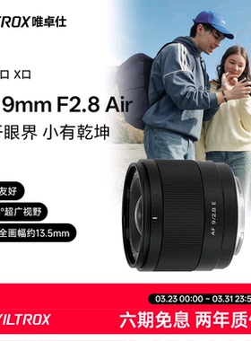 唯卓仕9mm F2.8 E/Z/X卡口超广角定焦自动对焦APS-C画幅微单镜头
