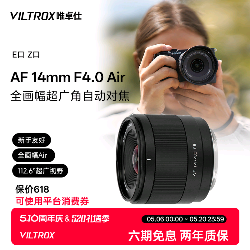 唯卓仕14mm F4.0全画幅超广角自动对焦相机镜头适用索尼FE尼康Z口