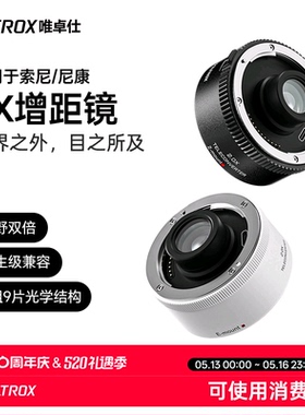 唯卓仕TC-2.0X增距镜索尼E卡口尼康Z卡口远摄增倍镜自动对焦适用于SEL70-200GM Z70-200mm f/2.8 VRS相机镜头