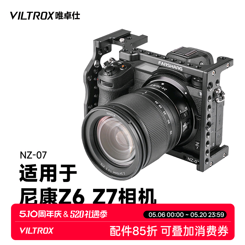 唯卓仕NZ-07兔笼适用于尼康Z6Z7微单相机专业摄影摄像兔笼套件外接拓展diy配件视频拍摄全包围铝合金兔笼套件