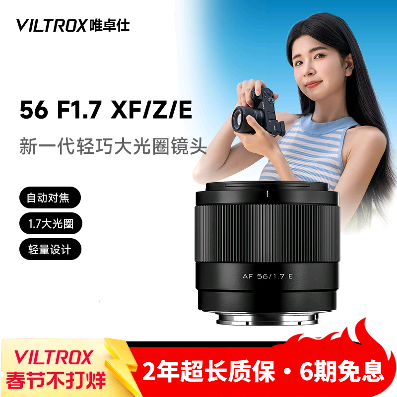 唯卓仕56mm F1.7 X/Z/E卡口APS-C画幅微单相机大光圈人像定焦镜头