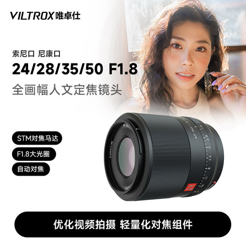 唯卓仕24/28mmF1.8自动镜头