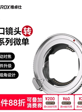 唯卓仕E-Z转接环适用于索尼E卡口镜头转适用尼康Z卡口机身Z5 Z6II Z7 Z8 Z9 ZF Z30微单相机转接环自动对焦