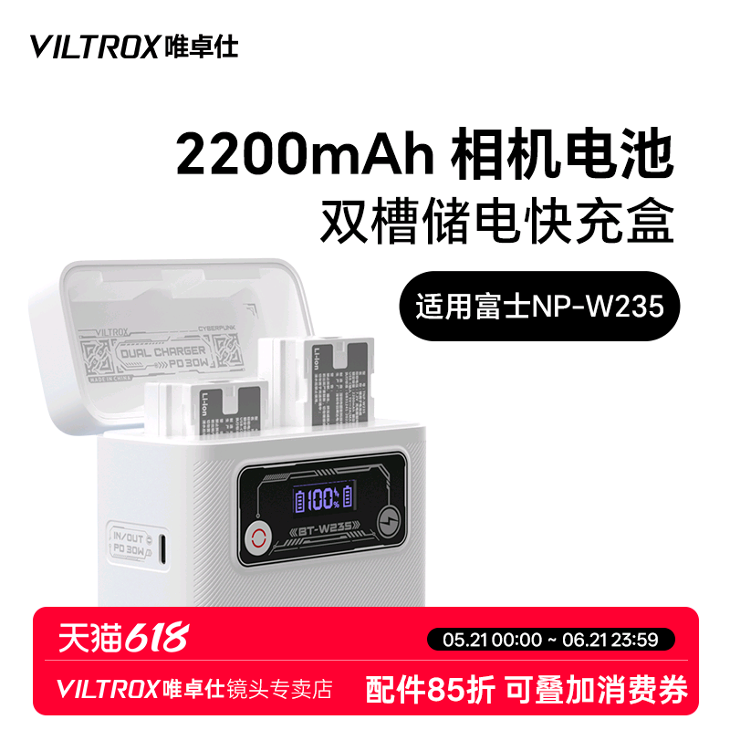 唯卓仕TNP-W235富士相机电池