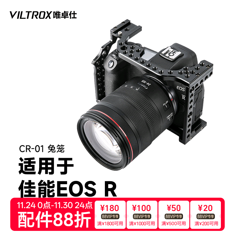 唯卓仕佳能EOSR相机兔笼