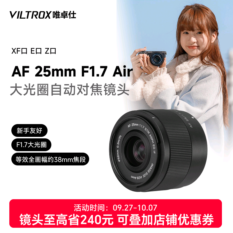 唯卓仕25mmF1.7大光圈自动镜头