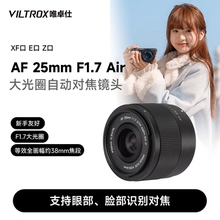 唯卓仕25mm F1.7 X/E/Z卡口APS-C画幅微单相机人文扫街挂机镜头