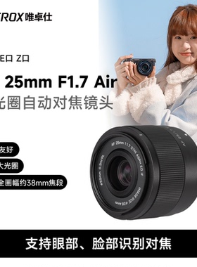 唯卓仕25mm F1.7 X/E/Z卡口APS-C画幅微单相机人文扫街挂机镜头