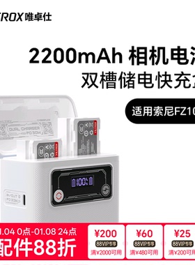 唯卓仕FZ100相机电池适用Sony索尼a7c2 a7m3 a7m4 a7r3 a6600 FX30 ZV-E1微单相机TypeC口直充电池充电器双槽