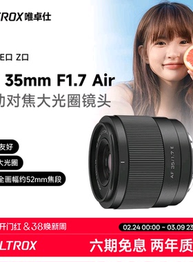 唯卓仕35mm F1.7 X/E/Z卡口APS-C画幅微单相机自动对焦人文镜头