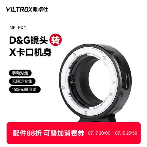 唯卓仕转接环尼康镜头转富士相机