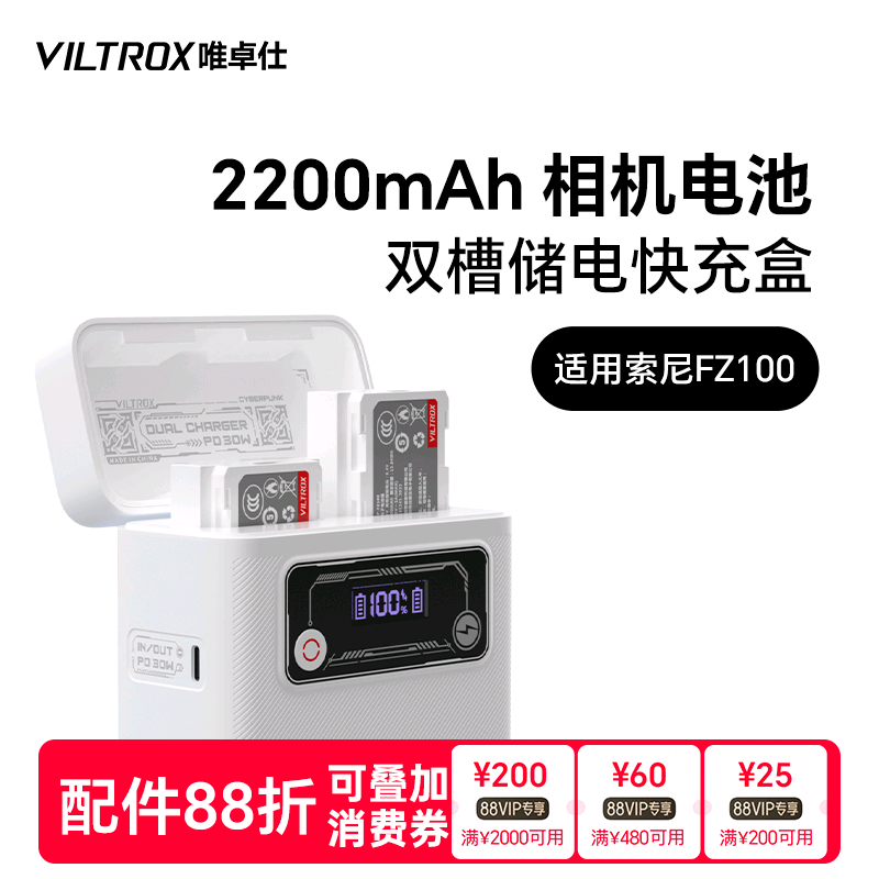 唯卓仕FZ100相机电池适用Sony索尼a7c2 a7m3 a7m4 a7r3 a6600 FX30 ZV-E1微单相机TypeC口直充电池充电器双槽