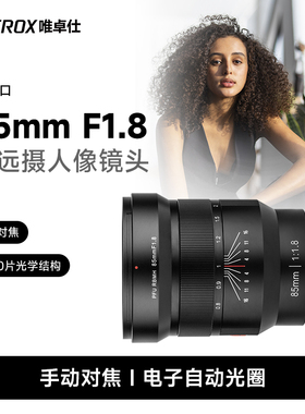 唯卓仕85mm F1.8 FE卡口全画幅微单相机大光圈人像镜头手动对焦