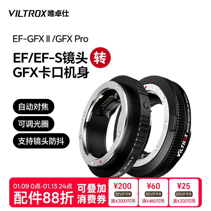 唯卓仕EF-GFX转接环适用于佳能EF单反镜头转富士gfx50S/100中画幅微单相机转接环富士gfx卡口适配器自动对焦