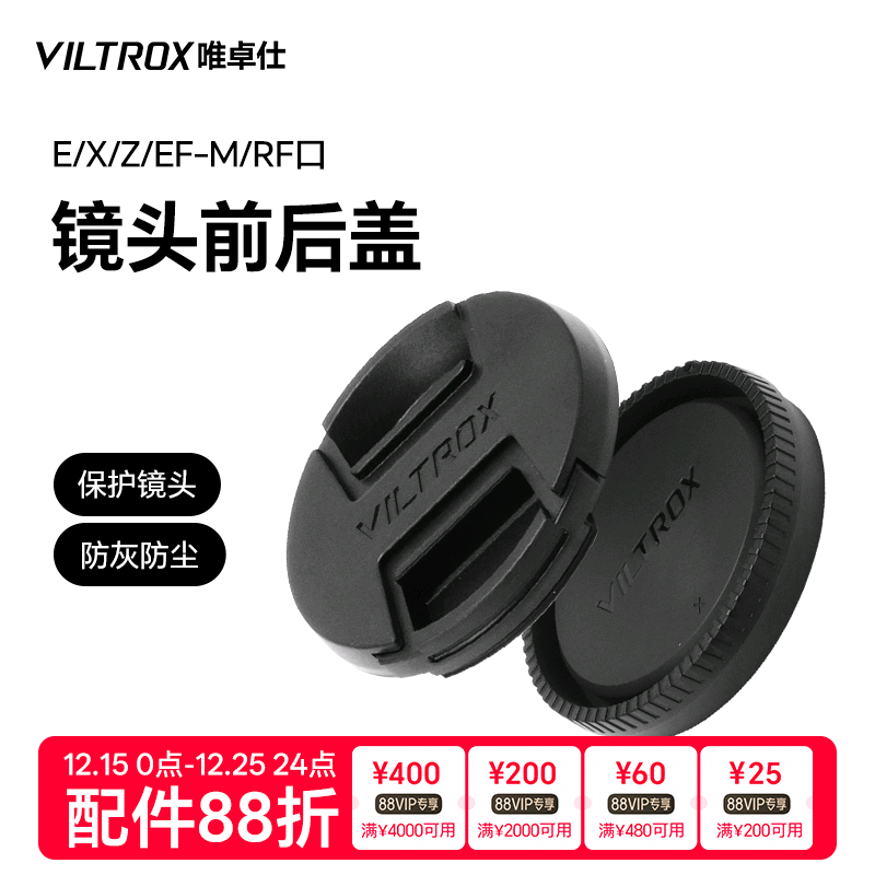 唯卓仕镜头盖20/23/33/56/85/24/28/35/50/13/27/75/16mm镜头前盖子后盖子镜头镜面保护盖防尘盖