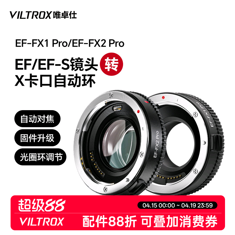 唯卓仕EF-FX转接环适用于佳能EF单反镜头转富士X卡口XH2S XT5 XS20微单相机转接环适配器 自动对焦 增光减焦