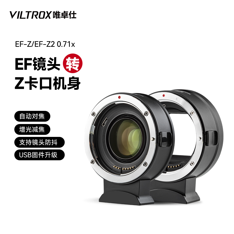 唯卓仕EF-Z转接环适用于佳能EF单反镜头转接适用尼康z卡口z6/z7/z9/zfc微单相机转接环自动对焦增光减焦