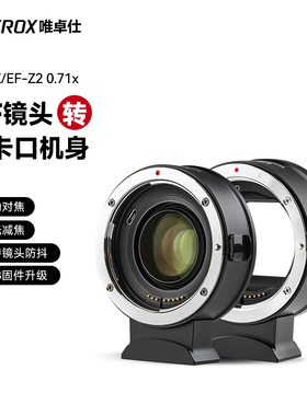 唯卓仕EF-Z转接环适用于佳能EF单反镜头转接适用尼康z卡口z6/z7/z9/zfc微单相机转接环自动对焦增光减焦