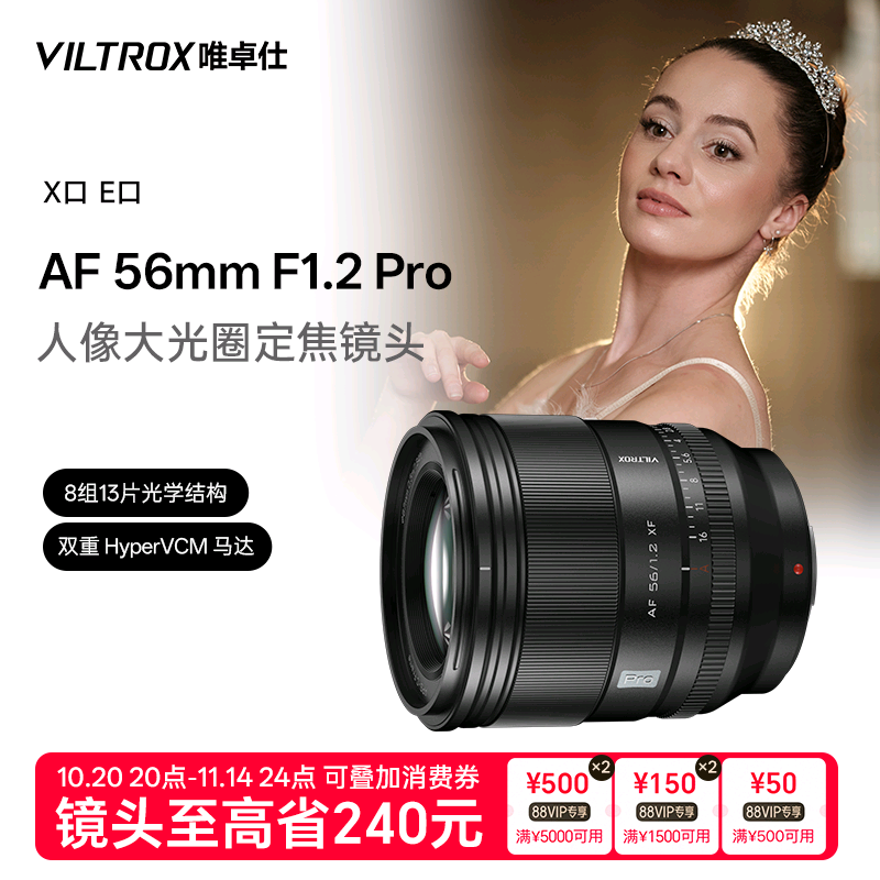 唯卓仕56mmF1.2Pro大光圈镜头