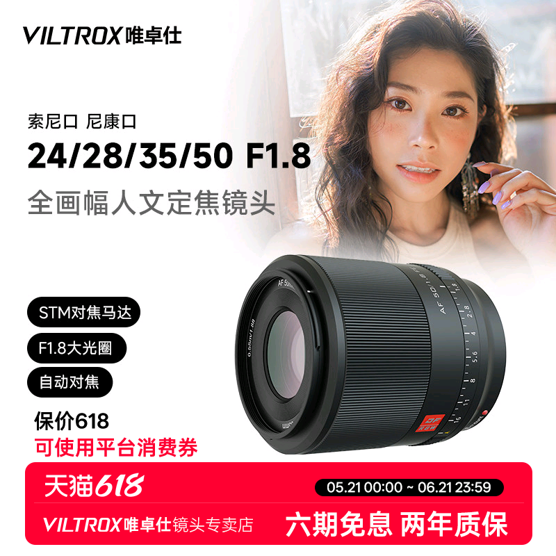 唯卓仕24/28mm F1.8 FE/Z卡口全画幅微单相机定焦大光圈自动镜头