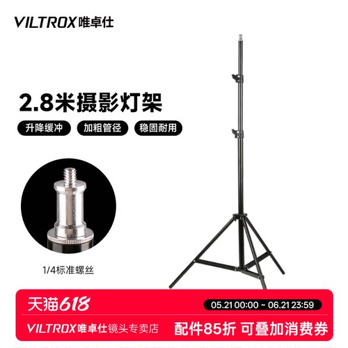 唯卓仕摄影补光灯2.8米灯架