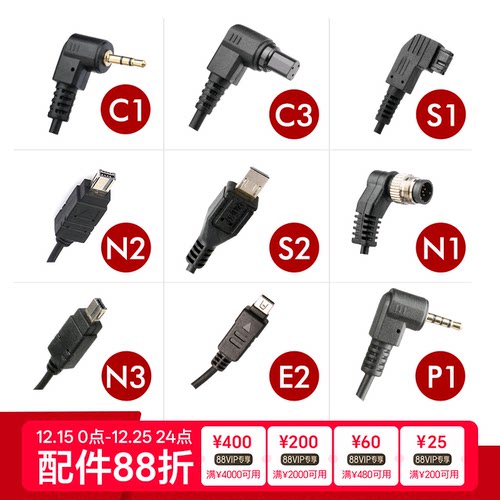 唯卓仕快门遥控器连接线